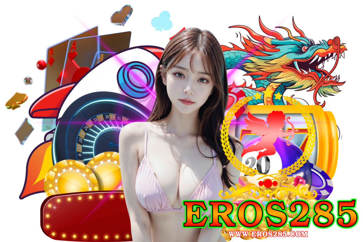 eros285 แจกเครดิตฟรี